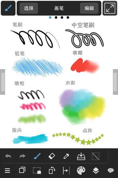 medibangpaint截图