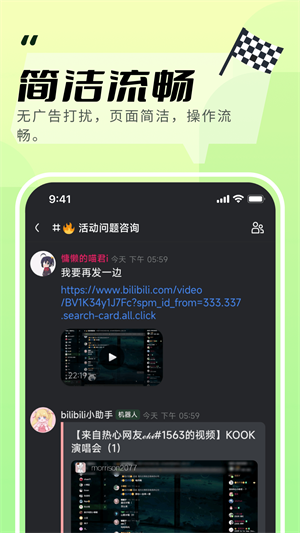 KOOK语音截图2