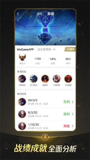 wegame手机版截图