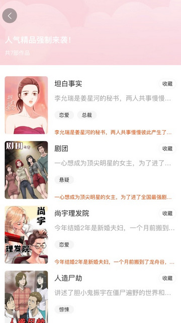 羞羞漫画截图3