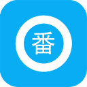 搜番神器