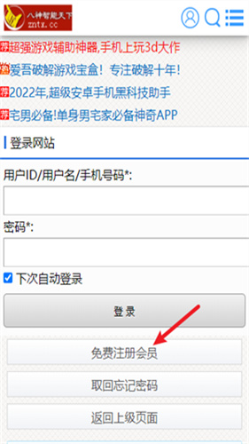 八神智能天下截图
