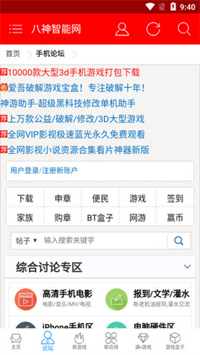 八神智能天下截图