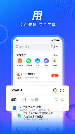 qq浏览器截图1
