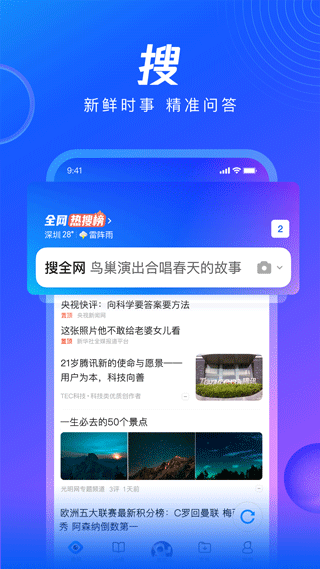 qq浏览器截图3