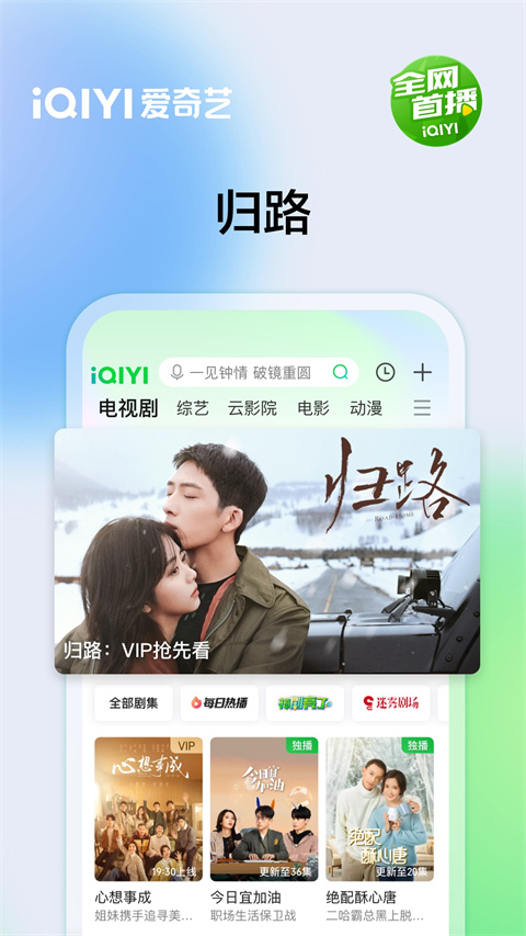 爱奇艺极速版截图