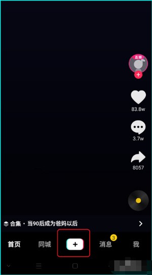抖音极速版官方版截图