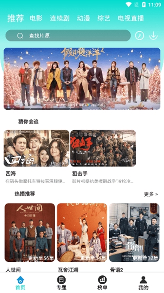 火狐短剧正版截图3