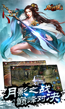 月影传说修改器截图