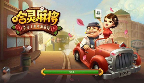 哈灵麻将安卓版截图