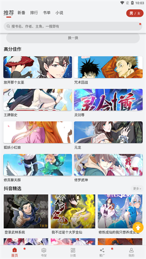 漫画铺app官方正版截图