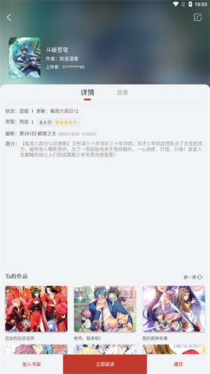 漫画铺app官方正版截图