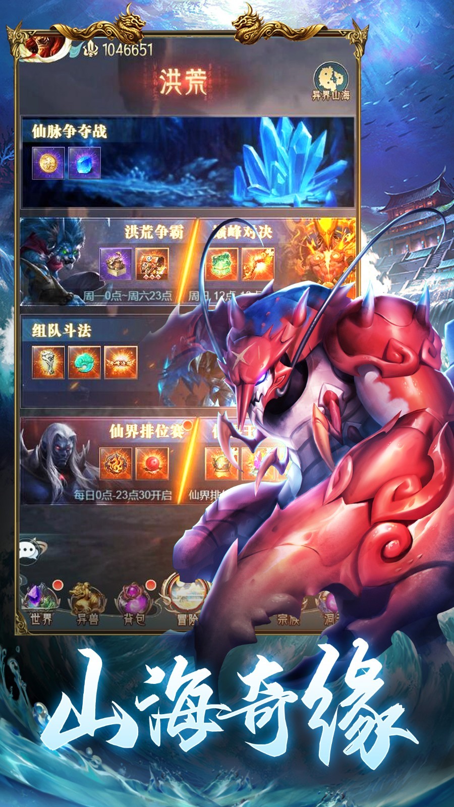 山海经异兽录正版截图