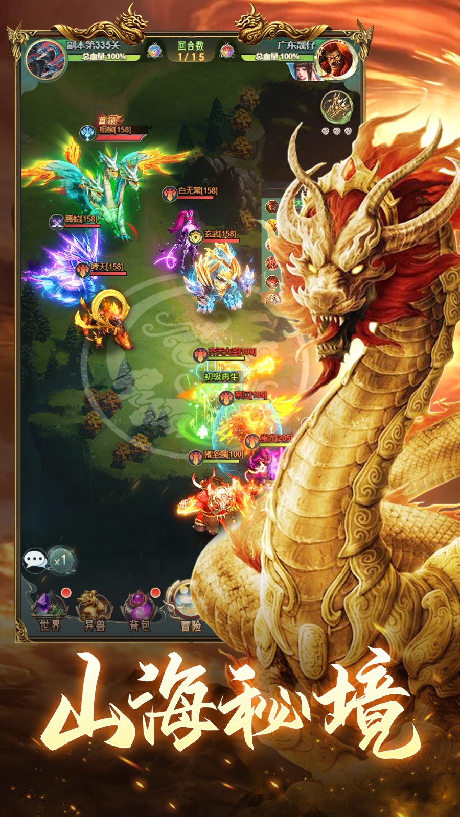 山海经异兽录正版截图