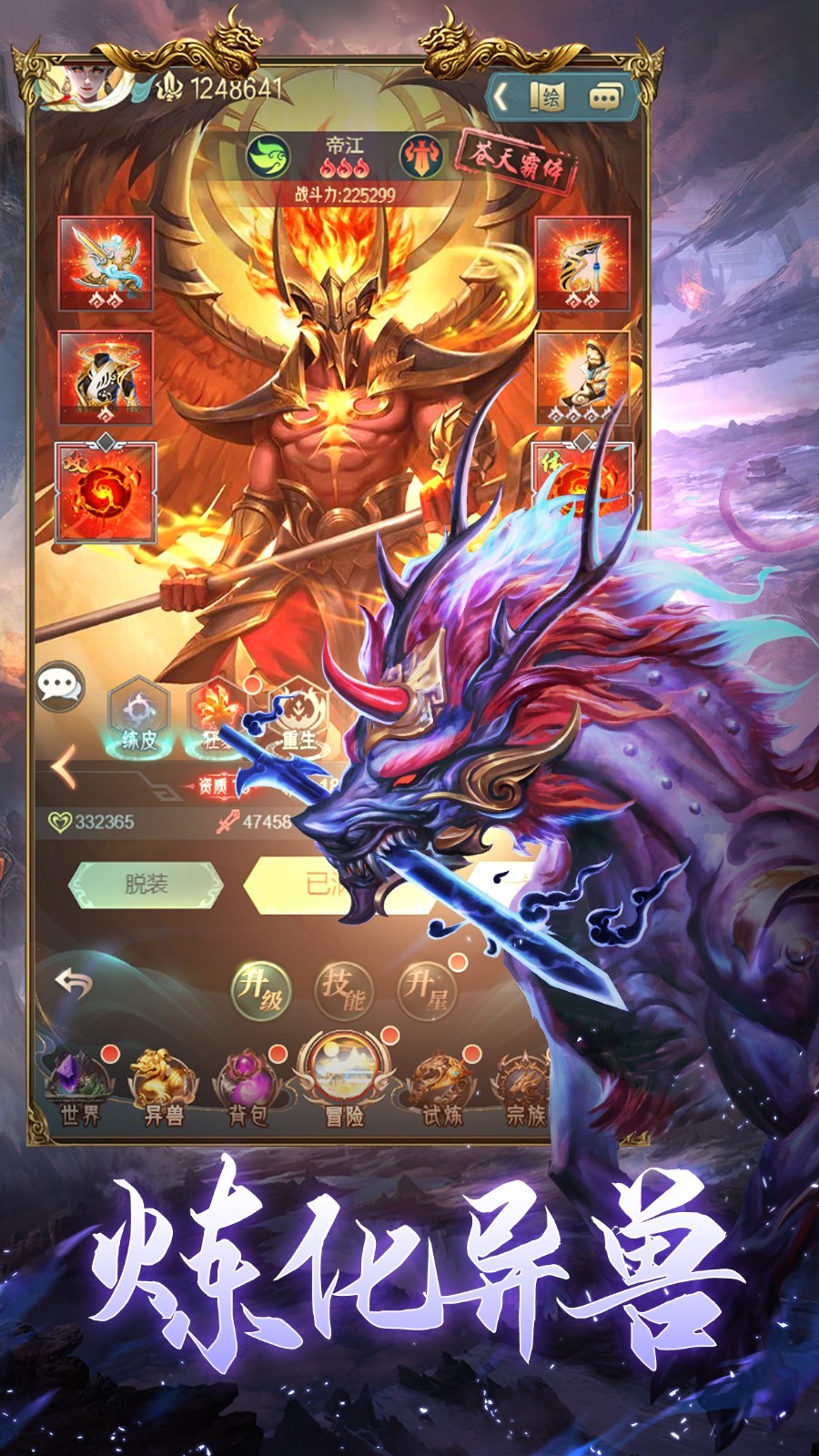 山海经异兽录正版截图