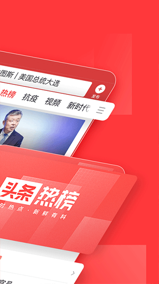 今日头条极速版截图