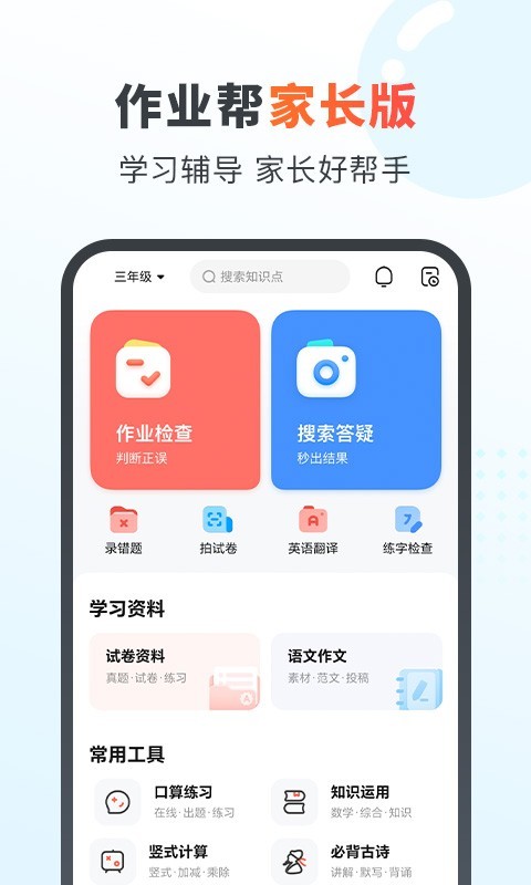 作业帮最新版截图