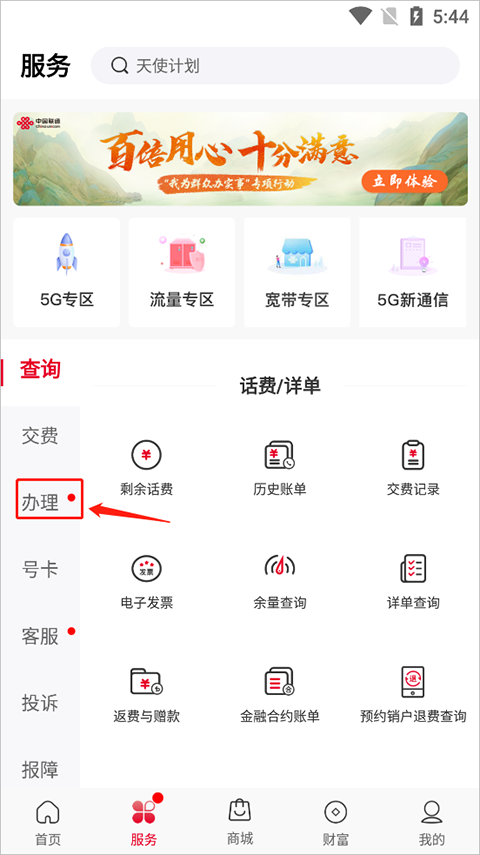联通手机营业厅截图