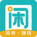 趣闲赚app正版下载-趣闲赚app下载手机版v1.3