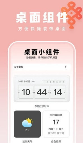 如意壁纸大师截图
