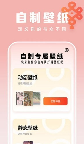 如意壁纸大师截图