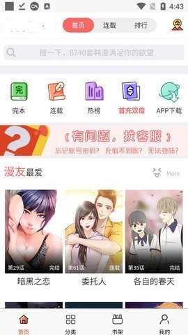 香蕉漫画截图