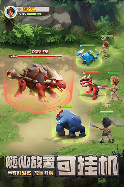 最后的原始人截图