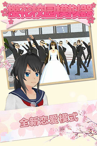 樱花校园模拟器英文版正版安卓手机截图