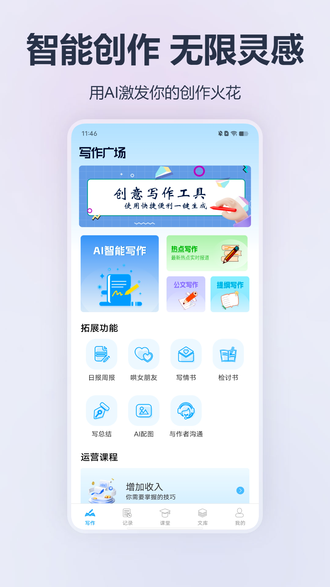 ai作文生成器截图