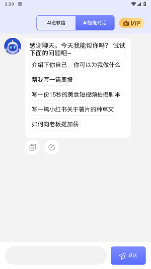 AI发言稿截图