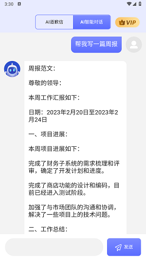 AI发言稿截图