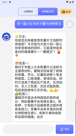 AI发言稿截图