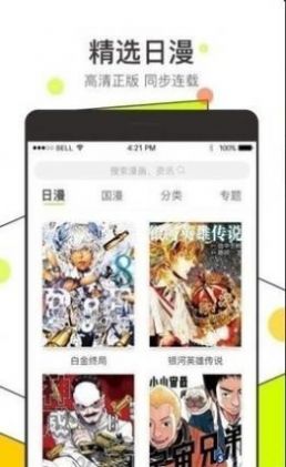白马漫画截图
