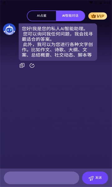 AI恋爱专家截图