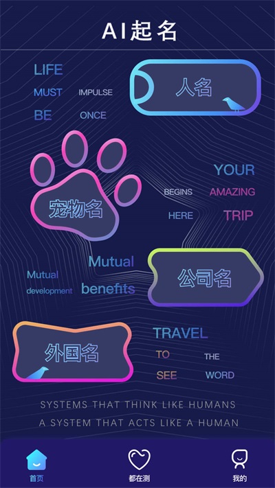 AI起名截图