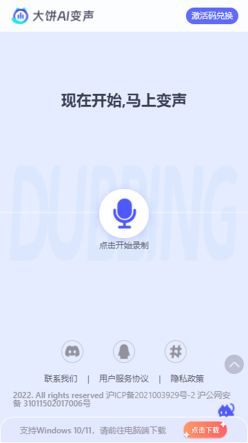 大饼ai变声器手机版截图