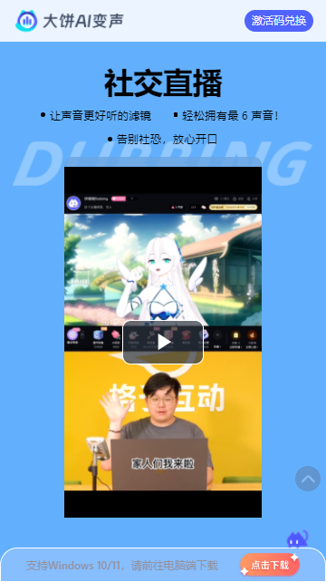 大饼ai变声器手机版截图