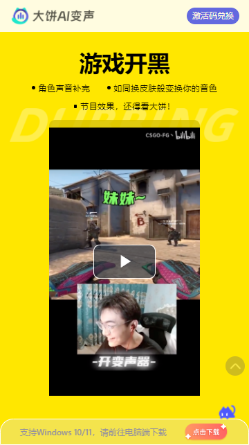 大饼ai变声器手机版截图