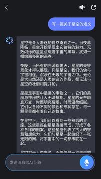 Ai问答机器人截图