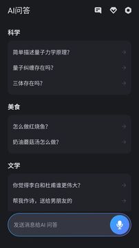 Ai问答机器人截图