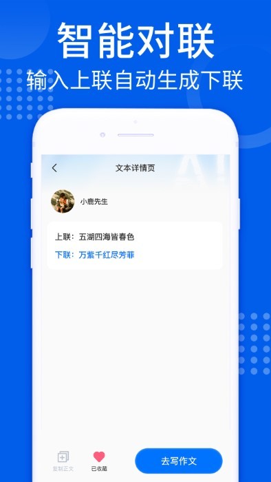 AI写作大师截图2