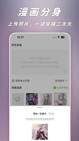 意间AI绘画截图1
