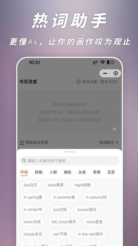 意间AI绘画截图3