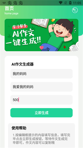 AI作文自动生成器截图