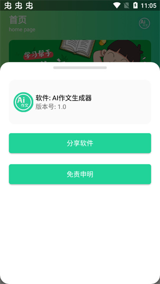 AI作文自动生成器截图