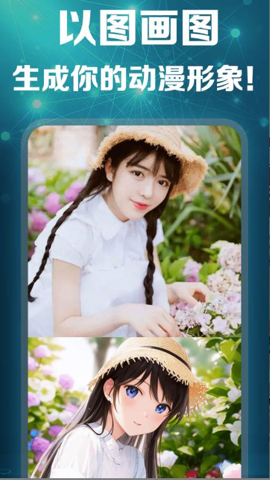 梦幻AI画家截图3