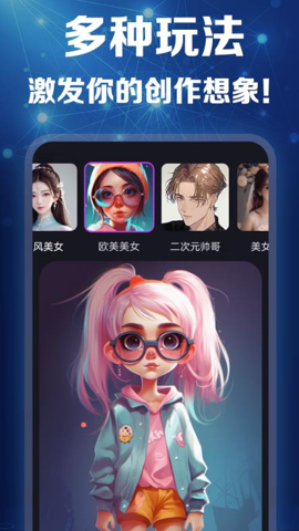 梦幻AI画家截图2