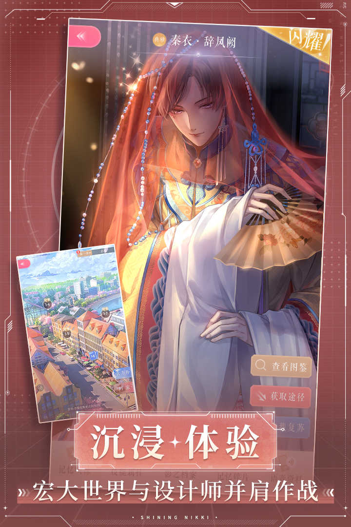 闪耀暖暖台服截图