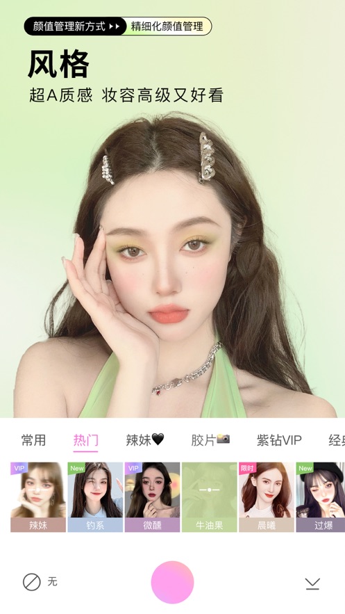 美颜相机最新版本2023截图