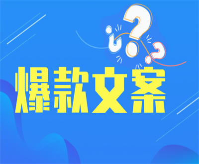 一键生成爆款文案的AI助手